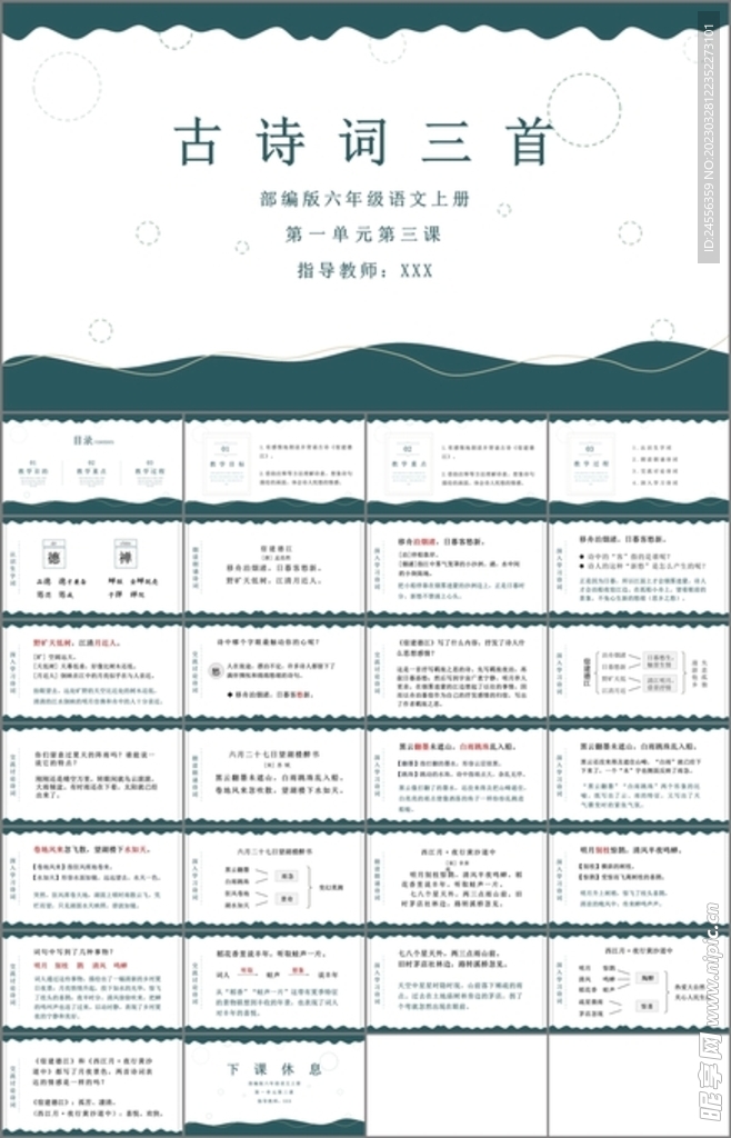 古诗词三首
