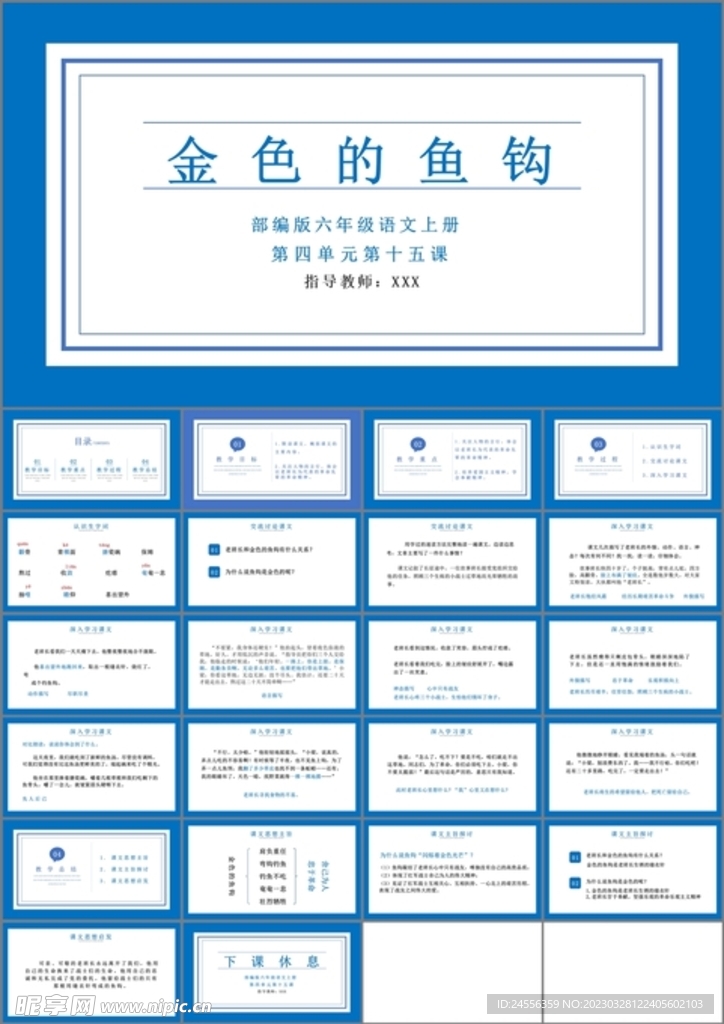 金色的鱼钩
