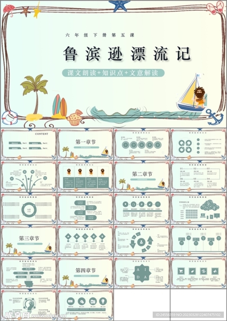 鲁滨逊漂流记