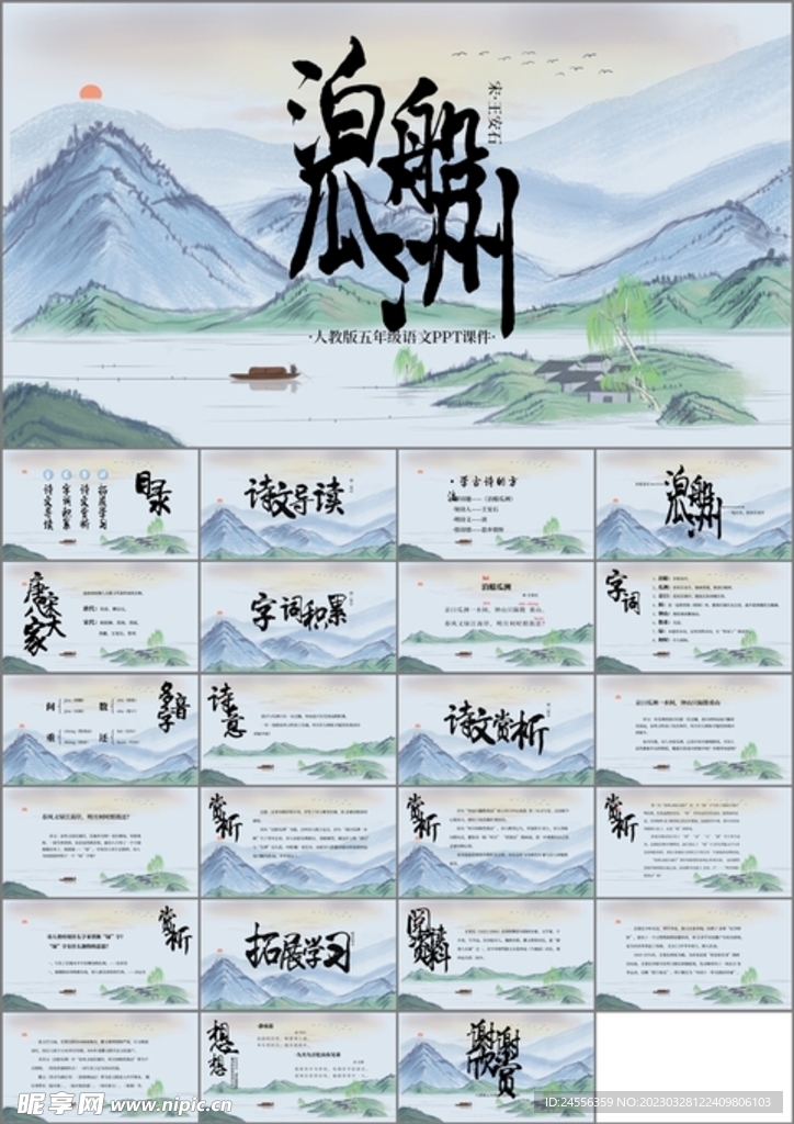 泊船瓜洲