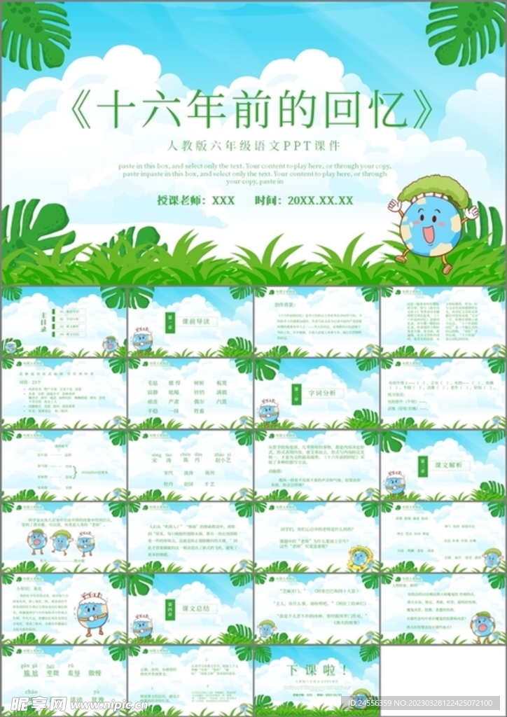 十六年前的回忆