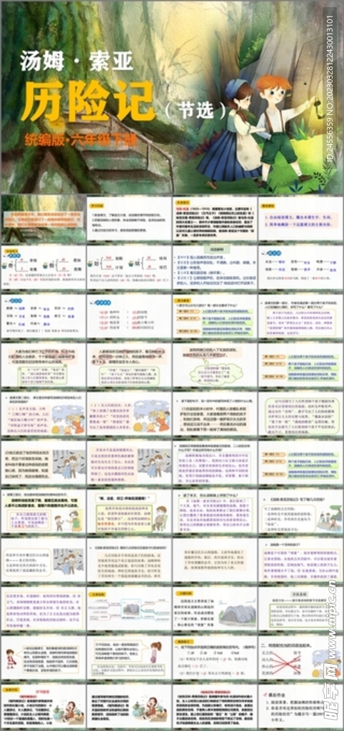 汤姆索亚历险记