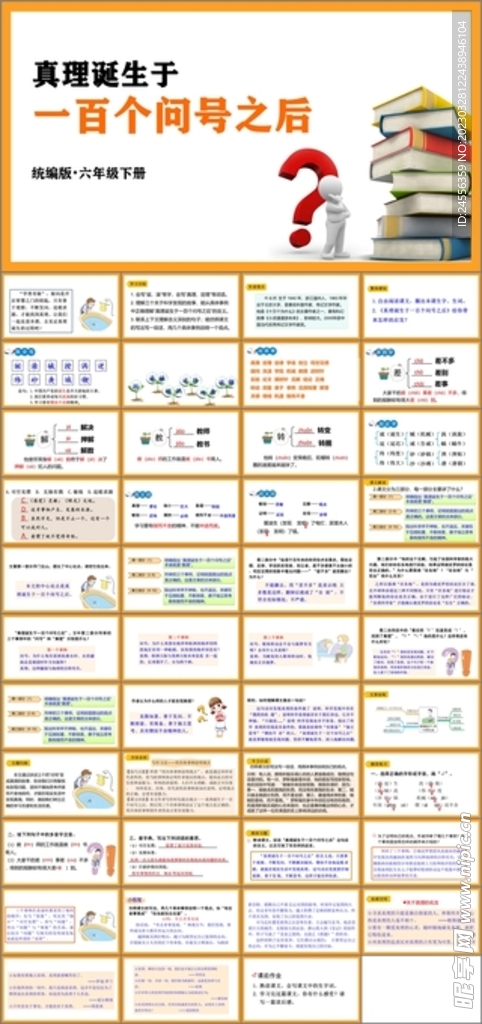 真理诞生于一百个问号之后