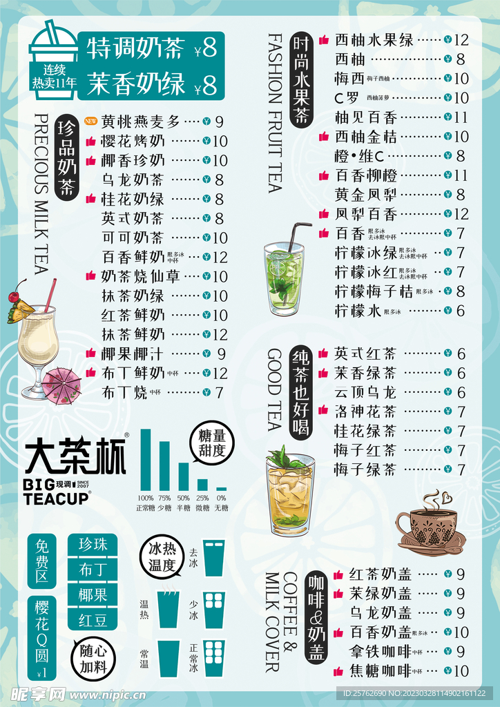 奶茶菜单