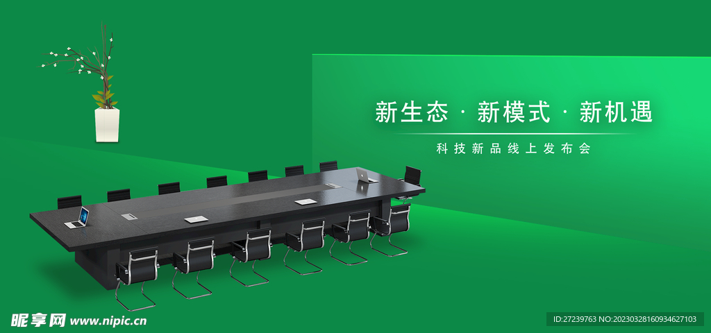 会议背景
