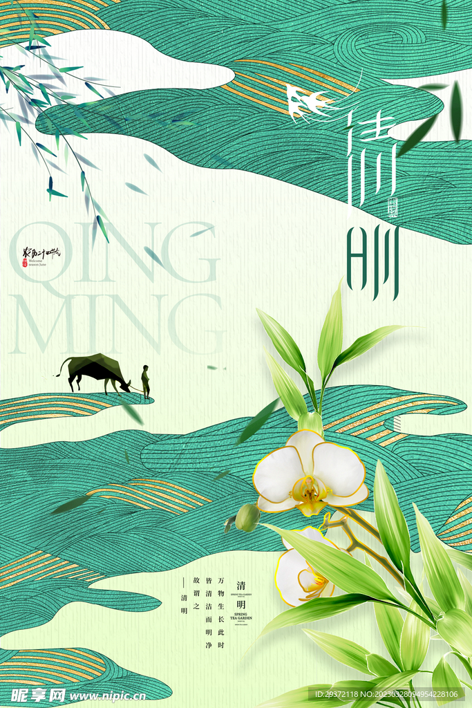 清明节牧童意境节气海报