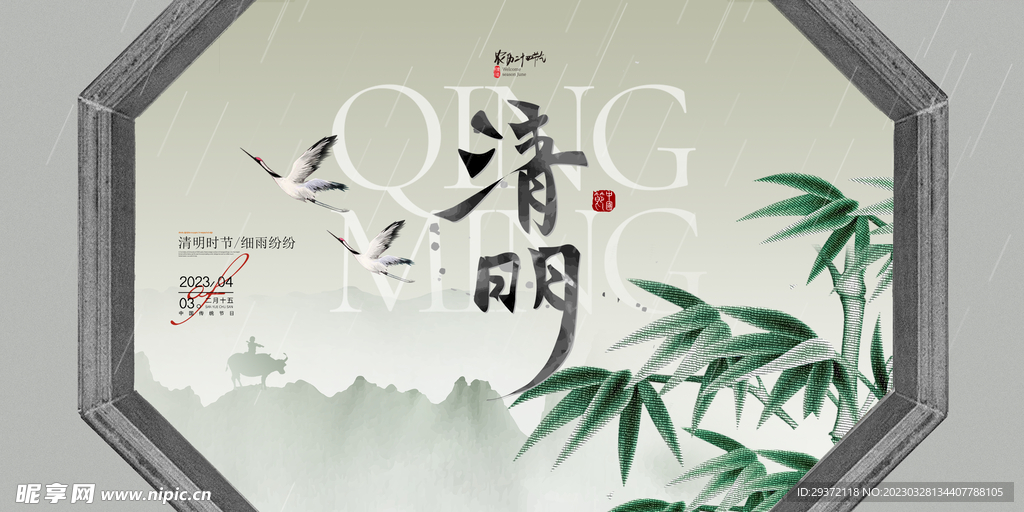 清明节牧童翠竹意境节气展板海报