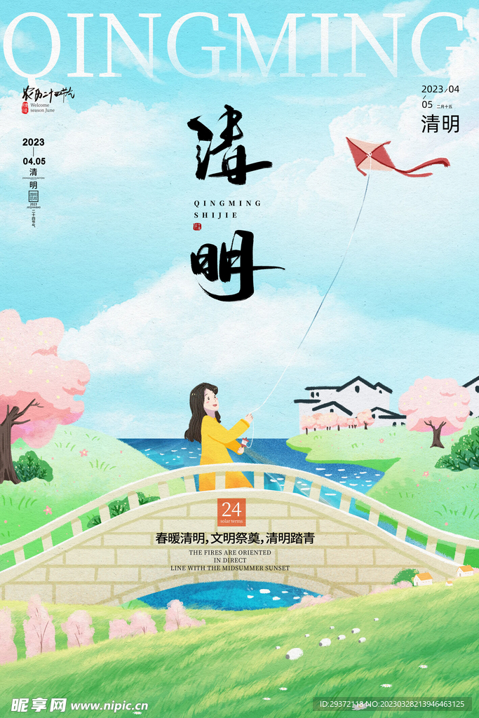 二十四节气清明节踏青海报