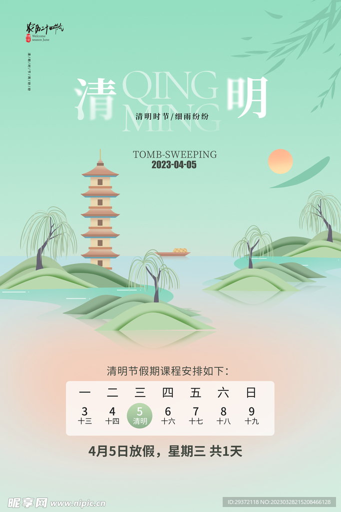 剪纸清明节清明放假通知节气海报