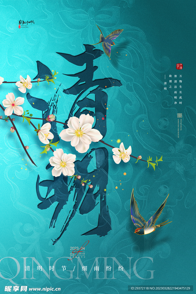 清明节飞燕质感节气海报