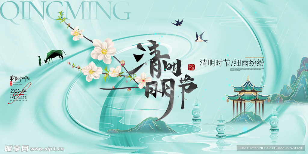 清明节牧童国潮节气展板海报