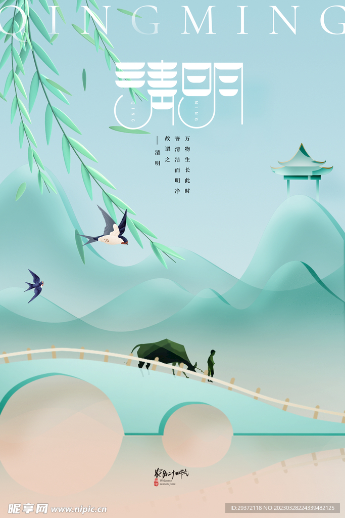 清明节牧童山水海报