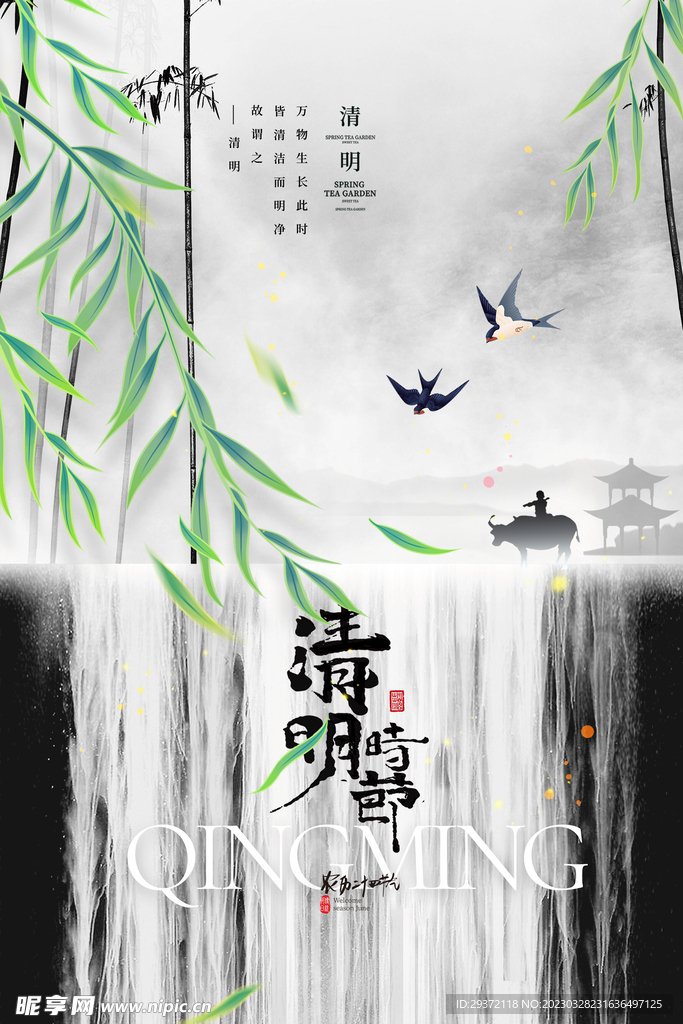 清明节水墨瀑布燕子海报