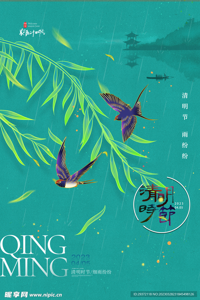清明节燕子柳叶海报