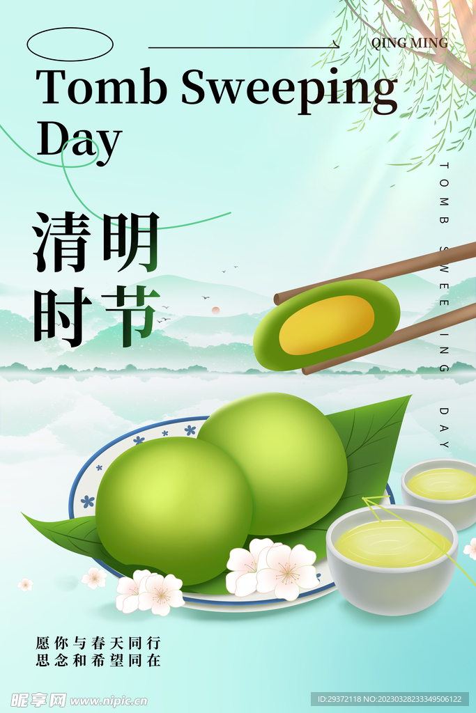 水墨中国风清明节青团节气海报