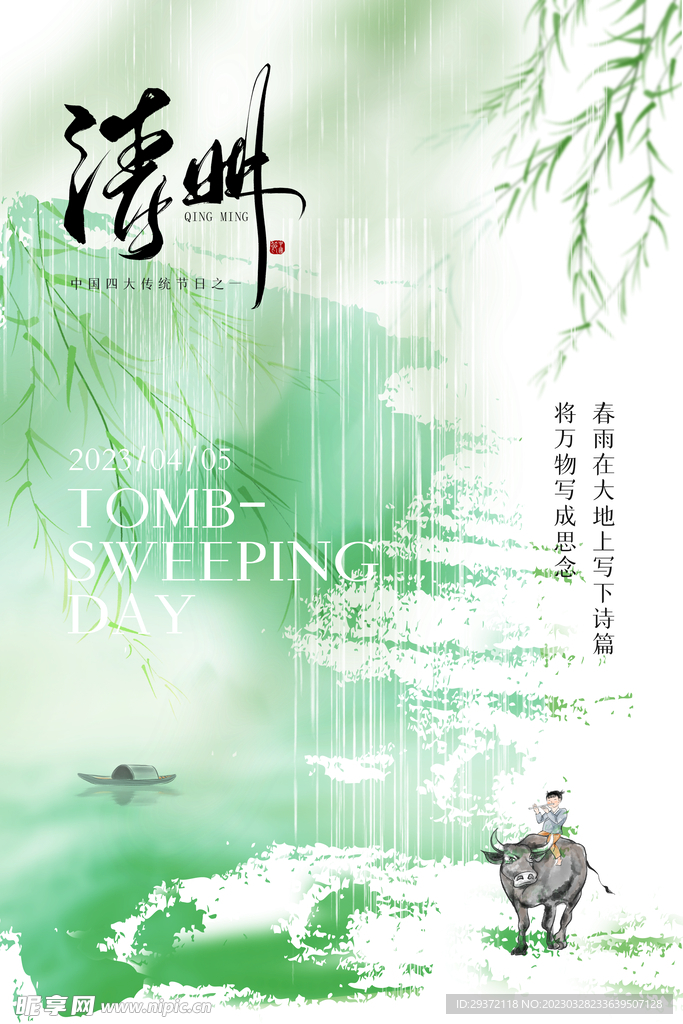 小清新极简意境创意清明节海报