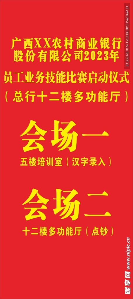  比赛启动仪式展架