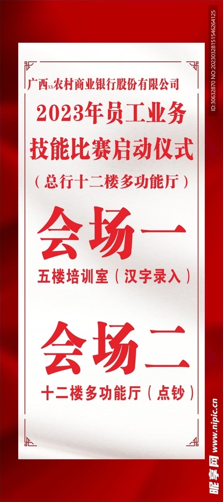 红色银行展架