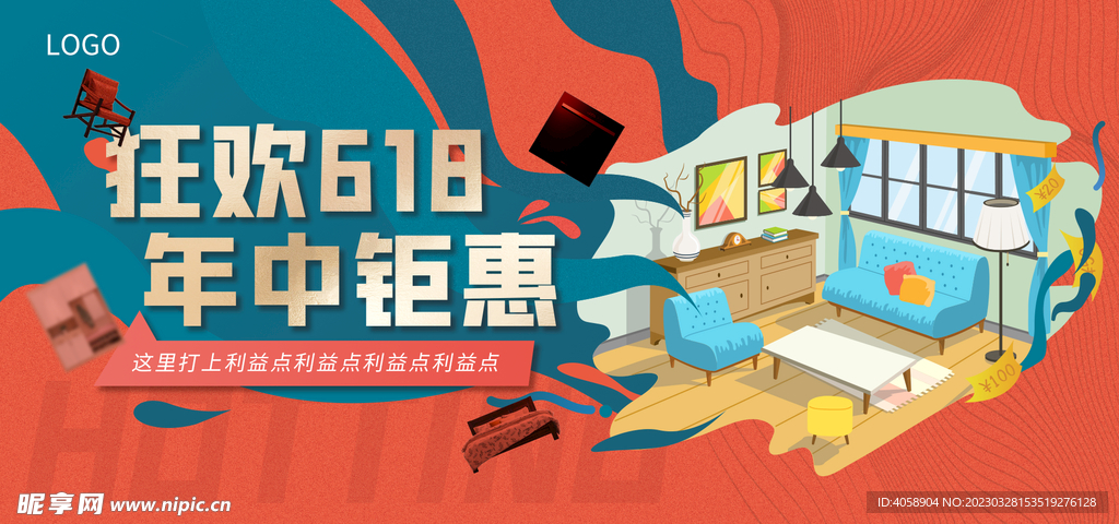 狂欢618年中钜惠