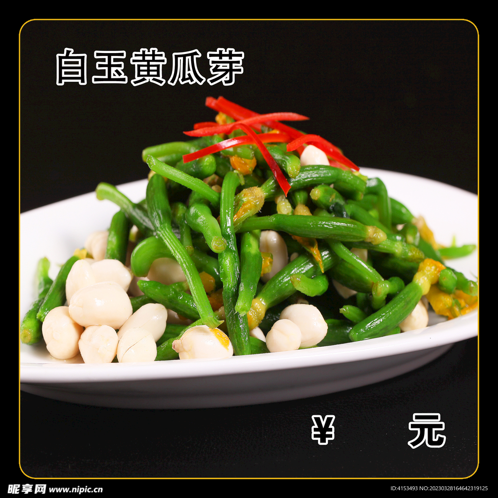 白玉黄瓜芽