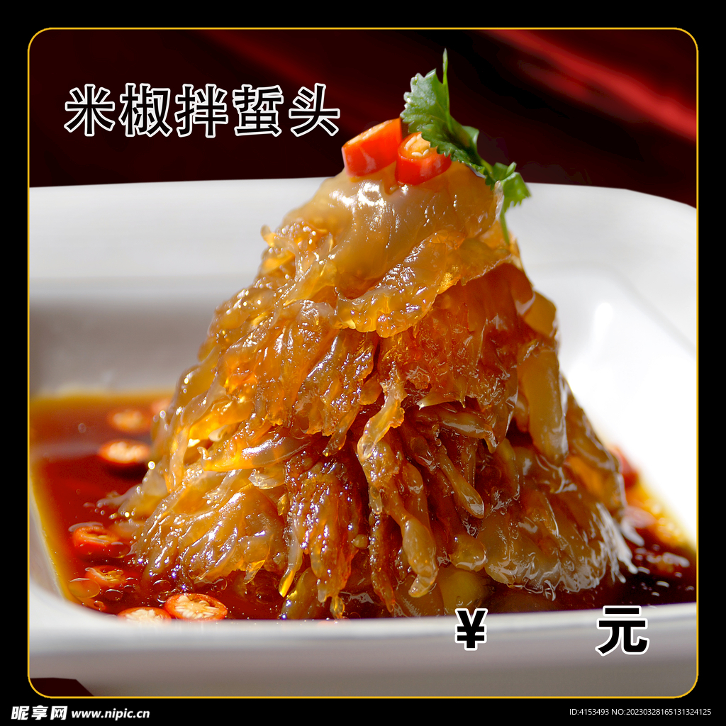 米椒拌蜇头