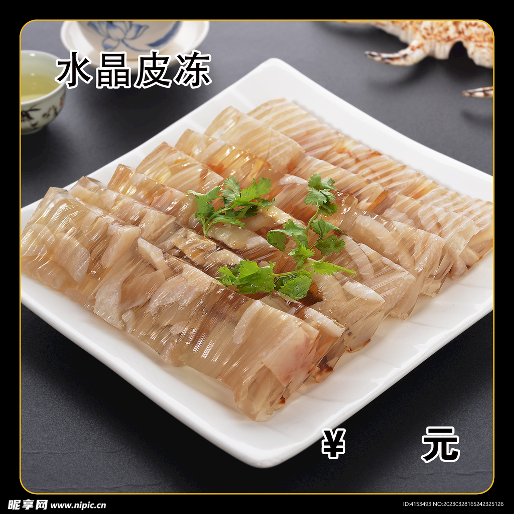 水晶皮冻