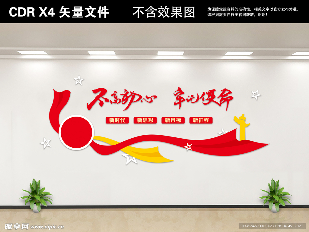 党建文化墙