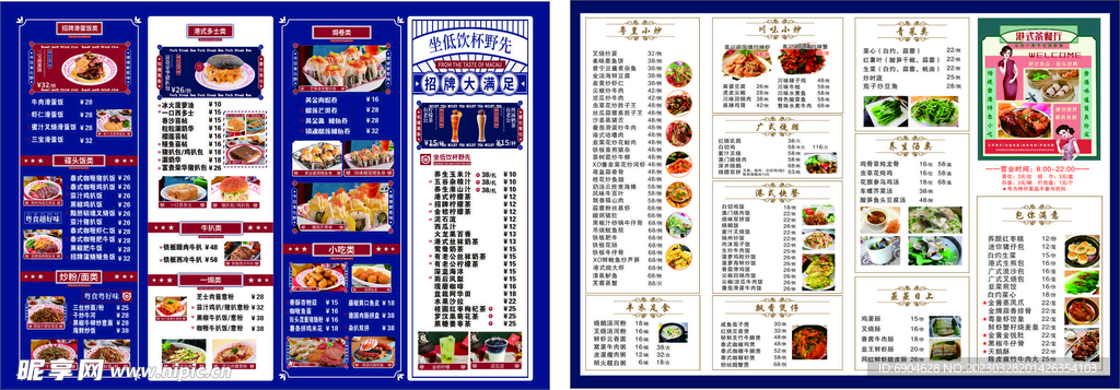 港式茶餐厅菜单