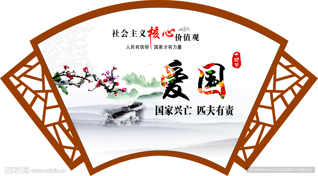 爱国