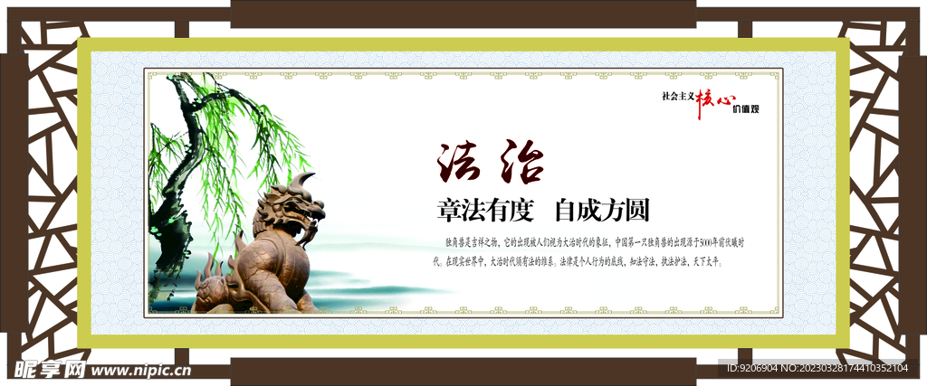 核心价值观 法治