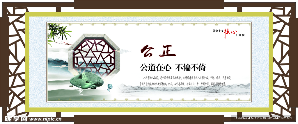 核心价值观 公正