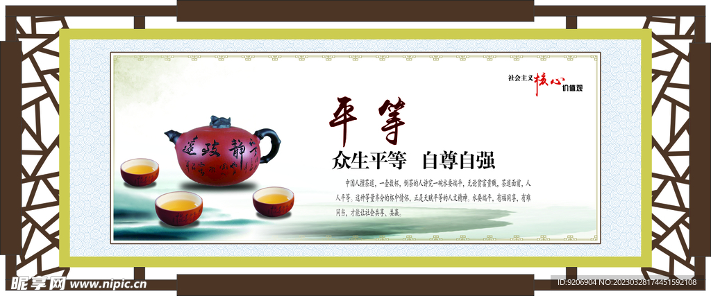 核心价值观 平等