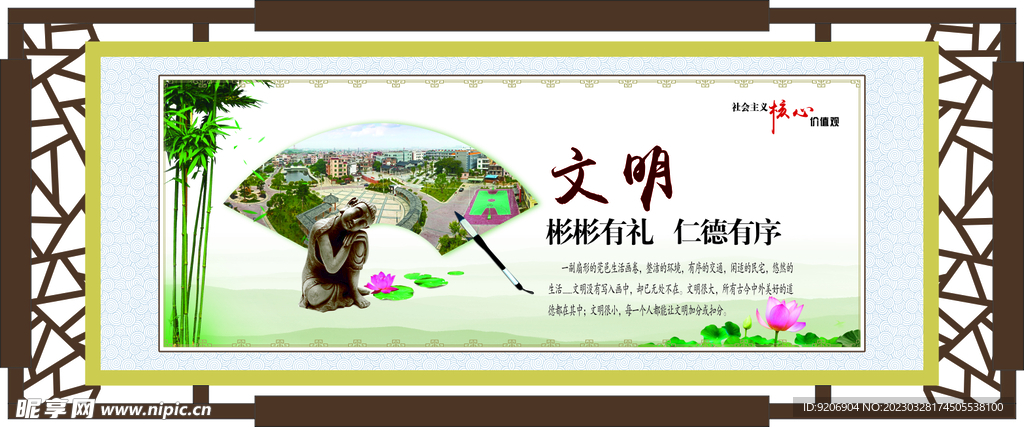 核心价值观 文明