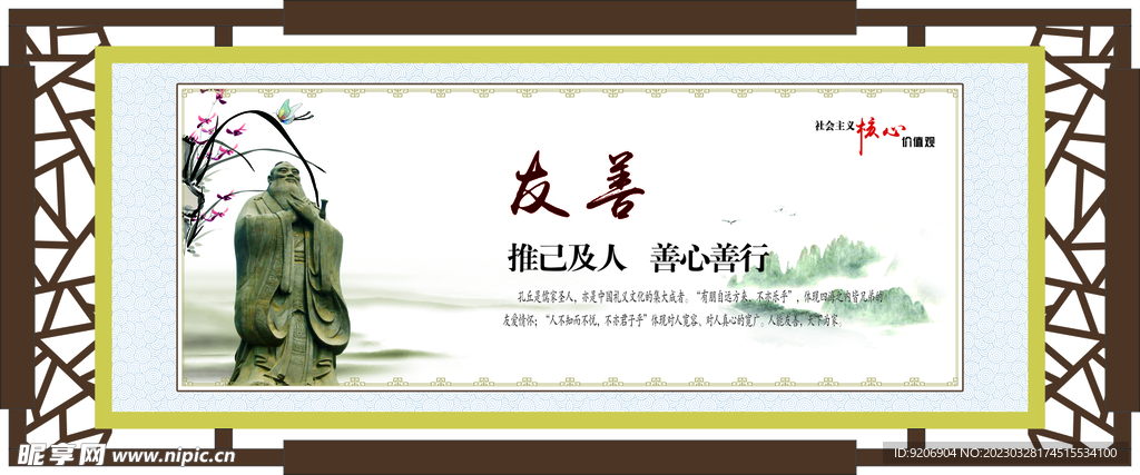 核心价值观 友善