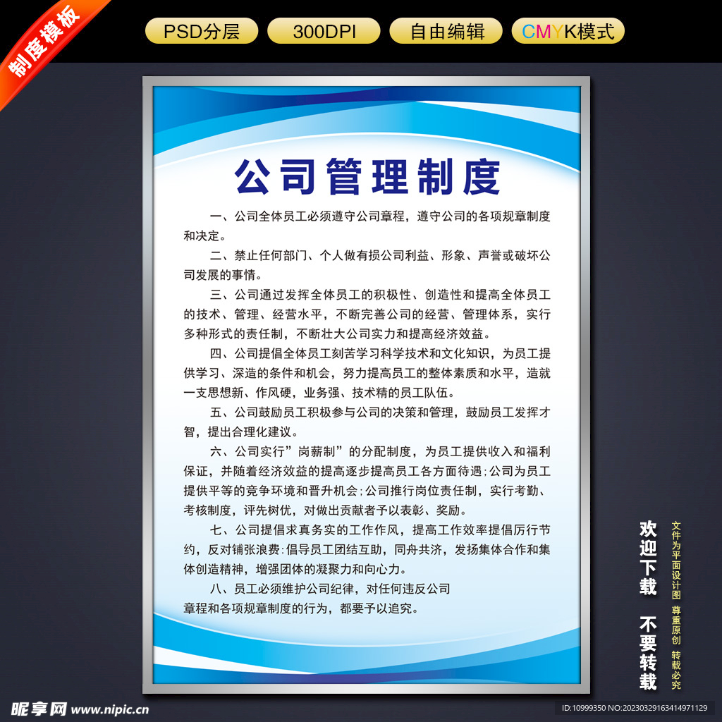 制度