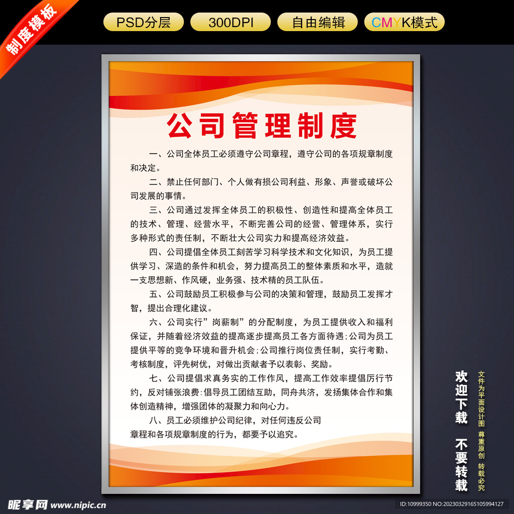 制度
