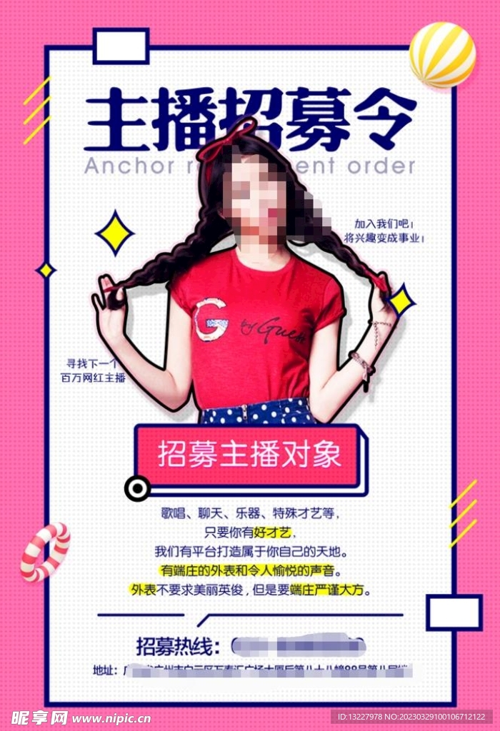 招聘海报