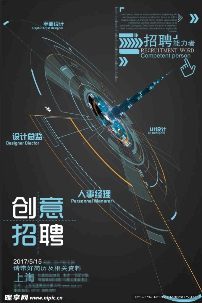 创意招聘