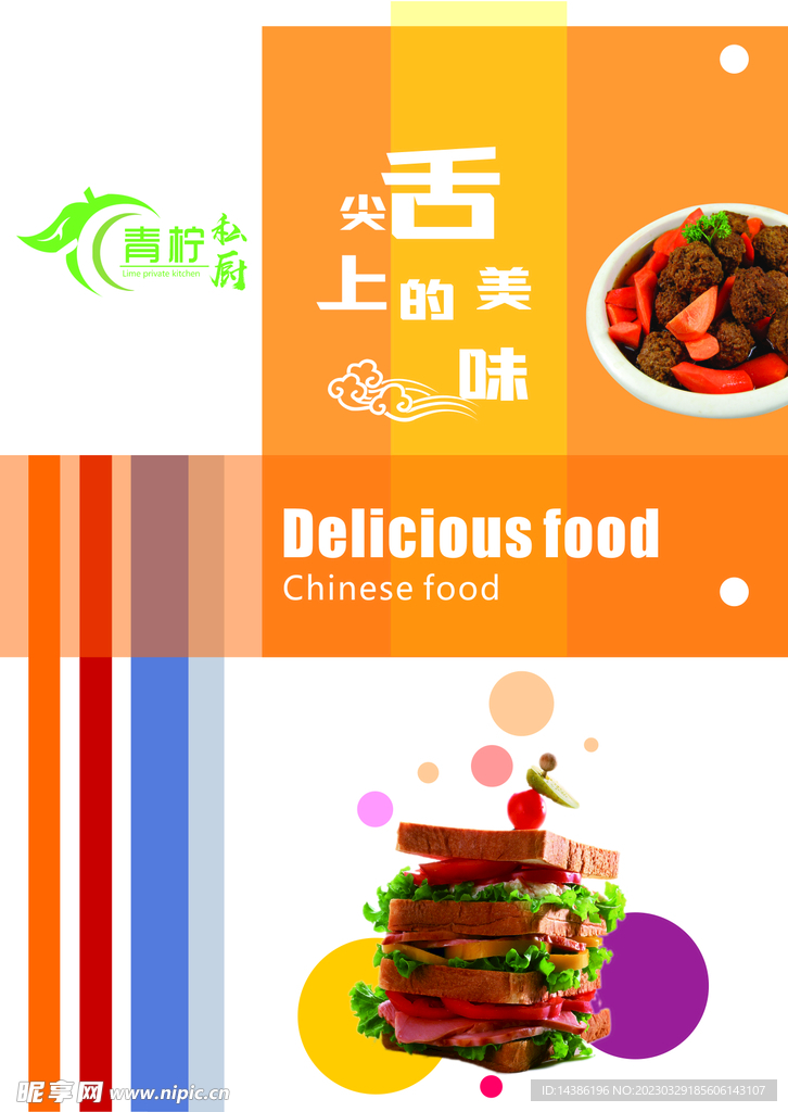 舌尖美食菜单封面    