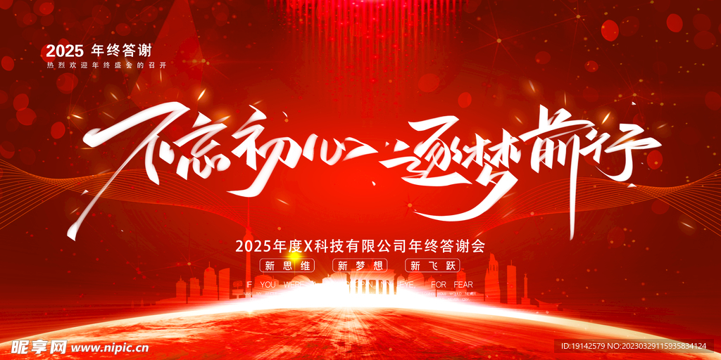 公司年终答谢会企业年度答谢会