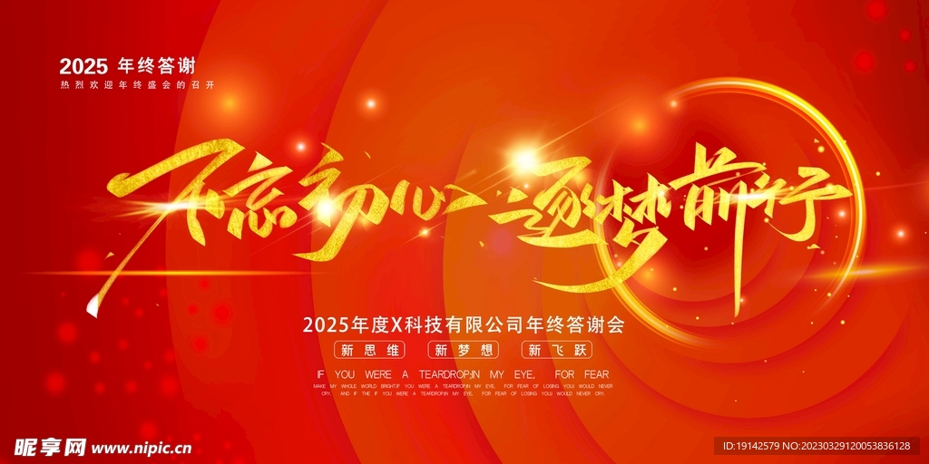 公司年度企业年终答谢会