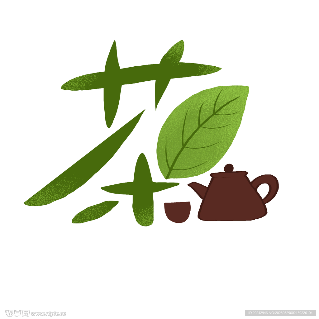 茶