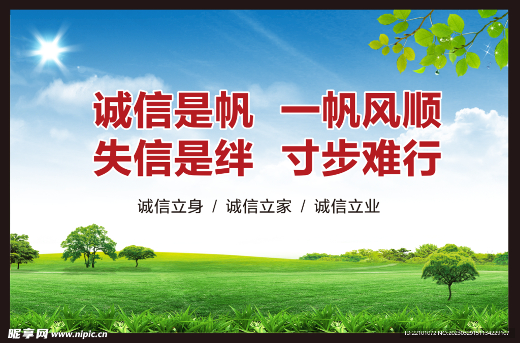 诚信宣传