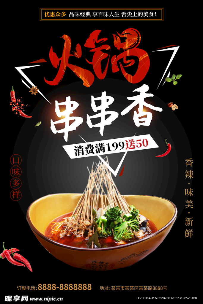 串串香