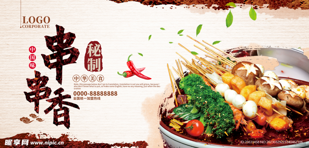 串串香