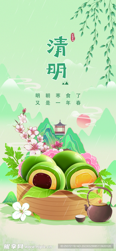 创意传统节日清明节海报