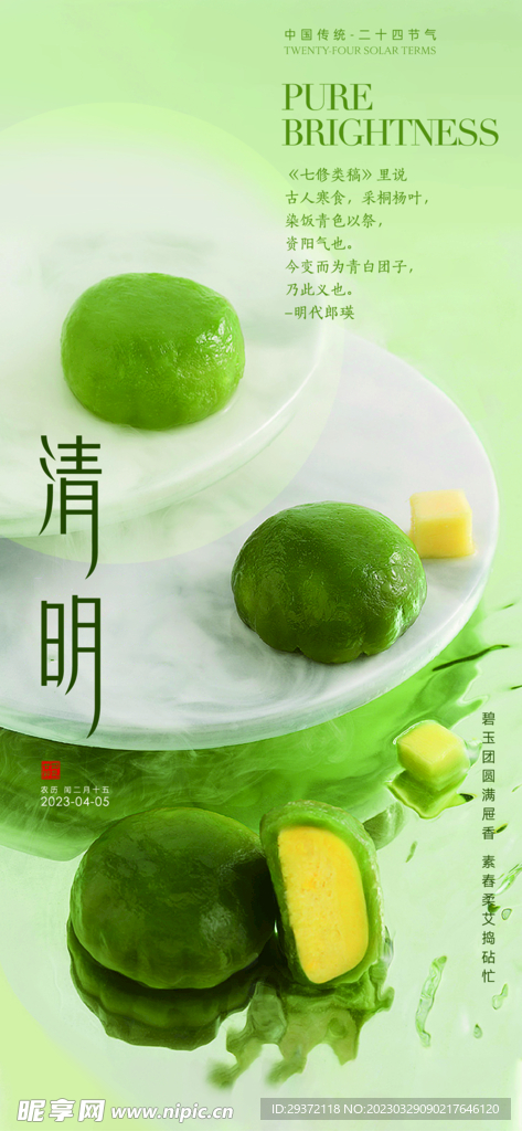 创意传统节日清明节海报 