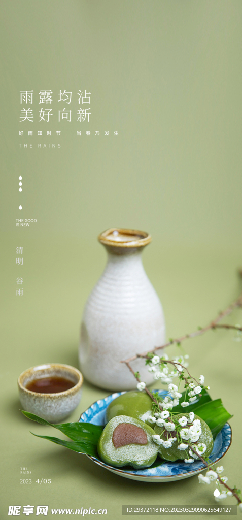 绿色中国风清明节日海报