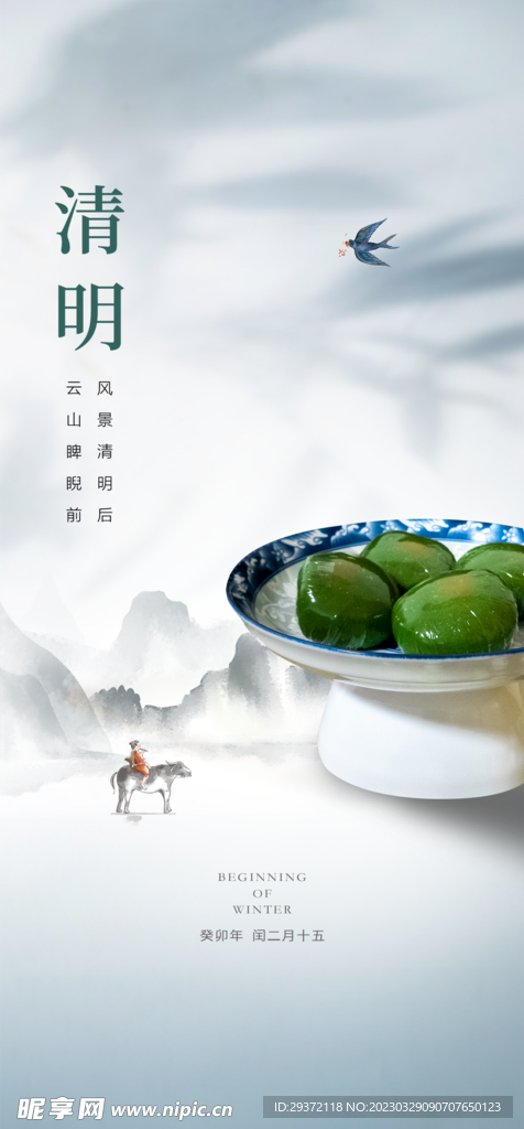绿色中国风清明节日海报