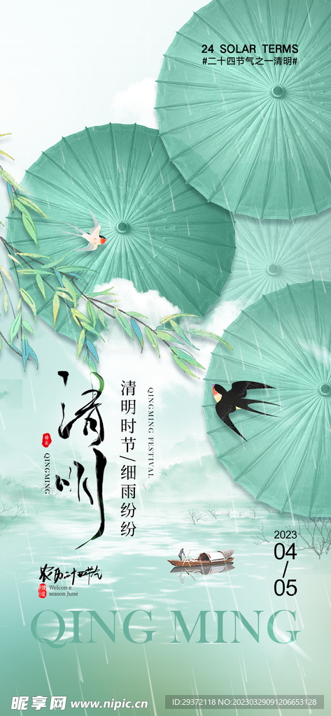 绿色中国风清明节日海报